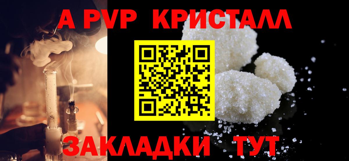 А ПВП VHQ Сызрань