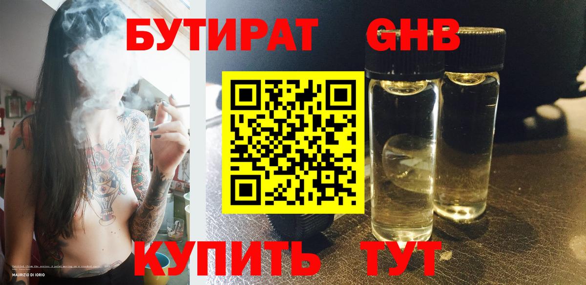 БУТИРАТ BDO Сызрань
