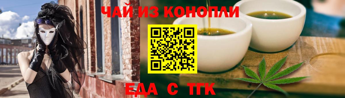 Еда ТГК марихуана Сызрань