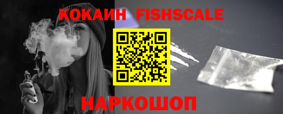 КОКАИН Боливия  Вход с VPN  Кокаин FishScale  Сызрань 