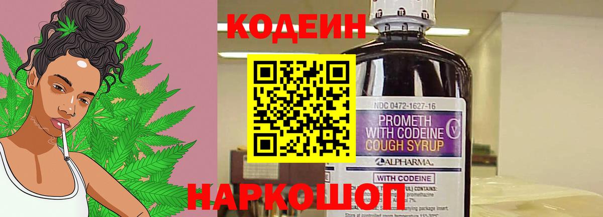 Кодеин напиток Lean (лин)  Вход с VPN  Сызрань  Codein Purple Drank 