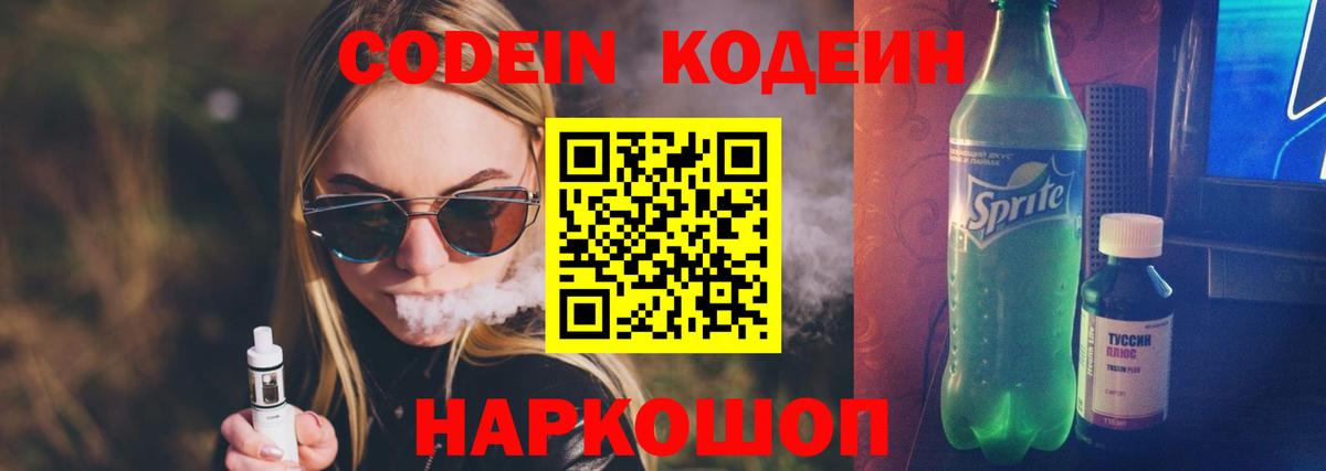 Codein Purple Drank Сызрань