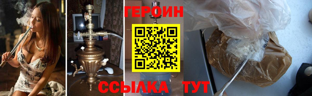 Сызрань  Героин Heroin  ГЕРОИН  Вход с VPN 