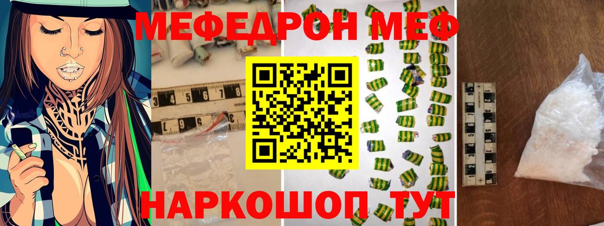 Меф кристаллы Сызрань
